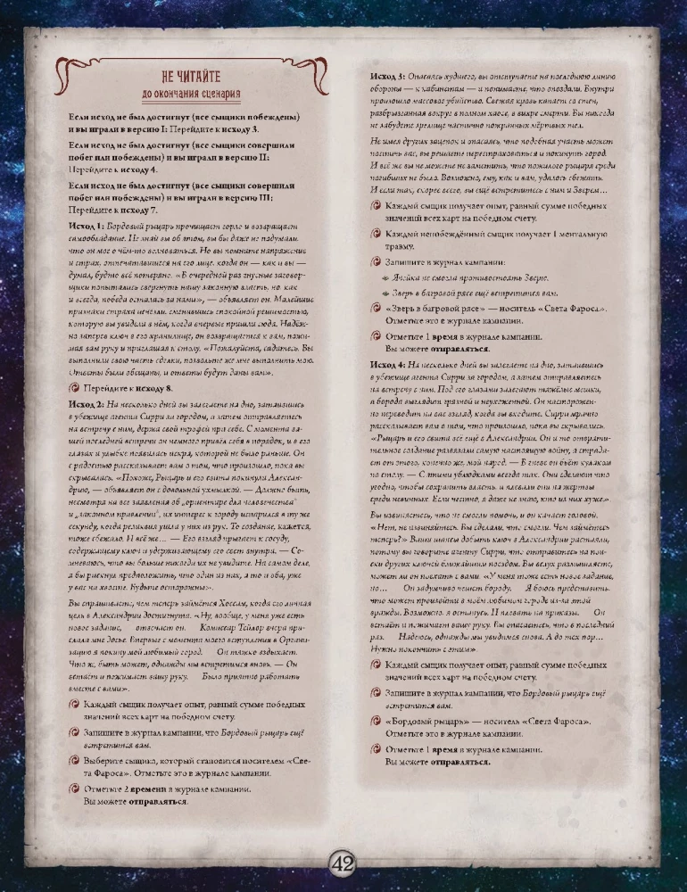 Galda spēle - Arkham šausmas. Sarkanās atslēgas. Kampaņa (paplašinājums)